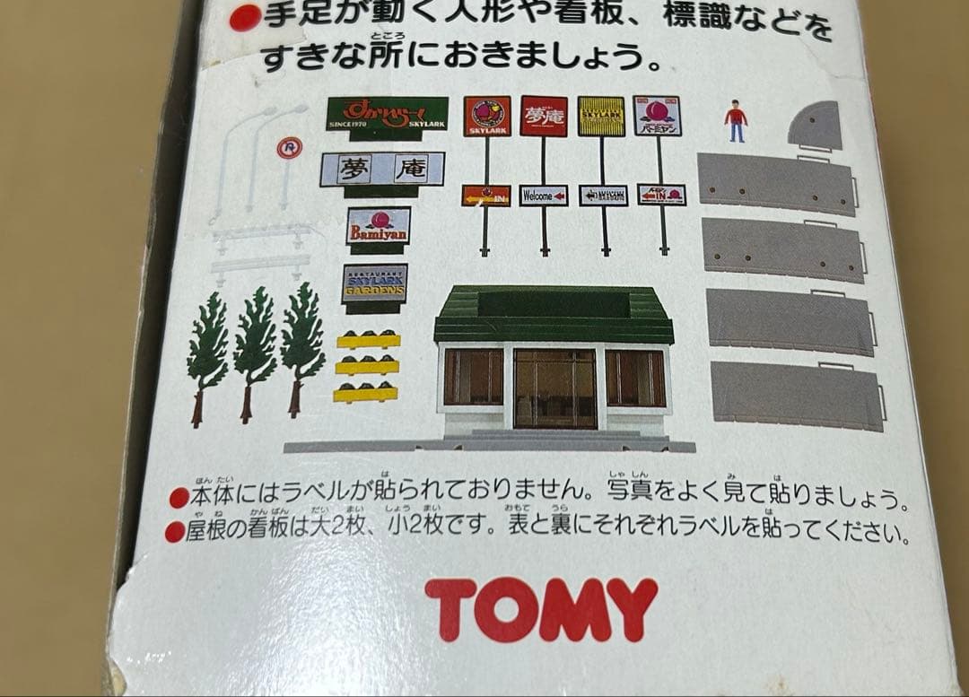 トミカタウン すかいらーく