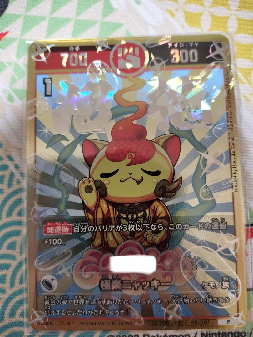 【値下げ可】極楽ニャッキー　シリアル