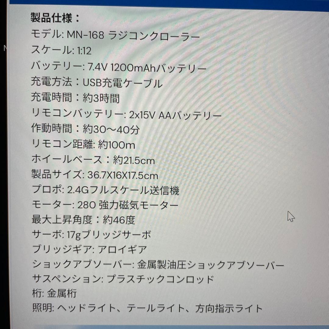 1／12 RAND ROVERラジコン