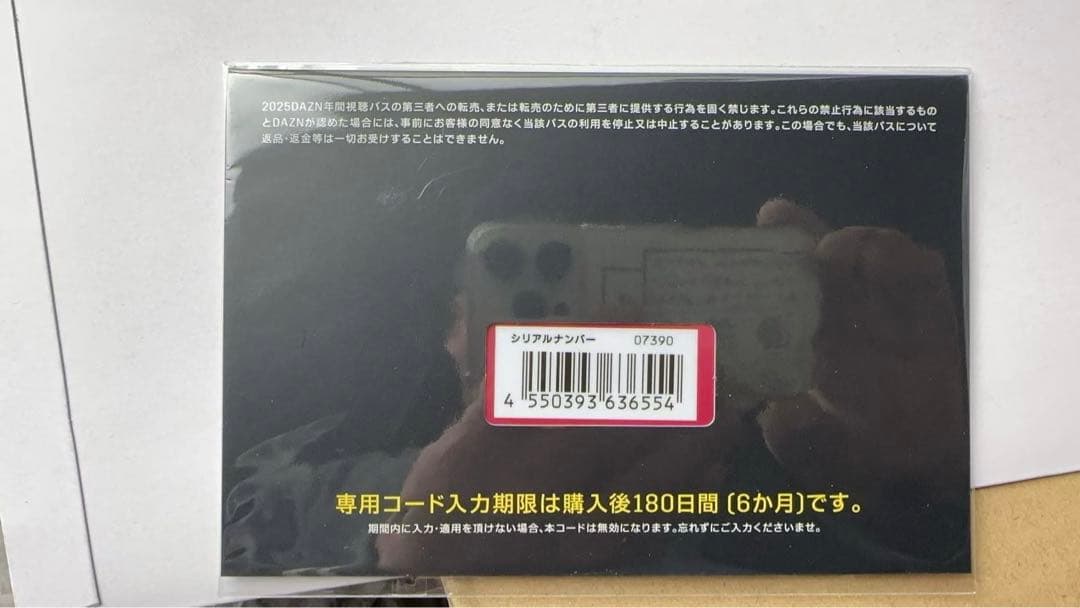 2025 DAZN 年間視聴パス（鹿島アントラーズ）
