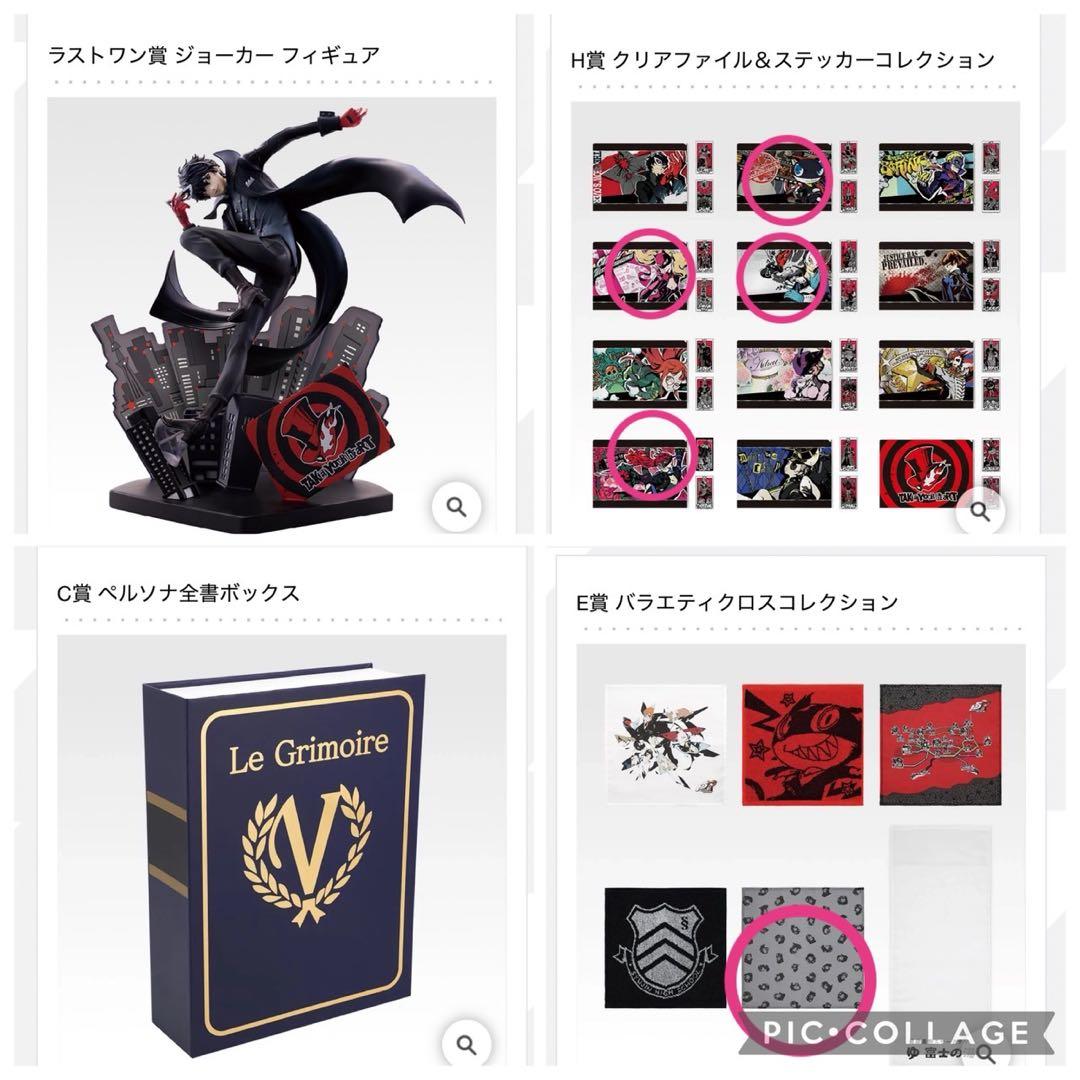 ペルソナ5 ザ・ロイヤル 1番くじ ラストワン賞 ジョーカー C賞 ペルソナ全書