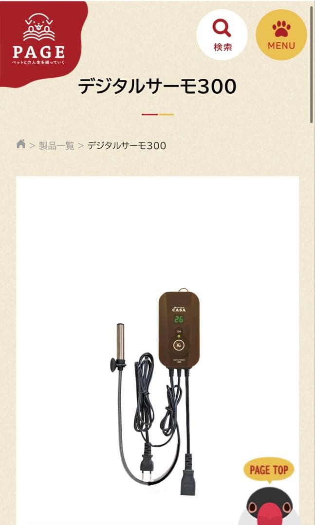 週末値下げデジタルサーモ300 ヒートセラミック 40W 未使用 ペットヒーター