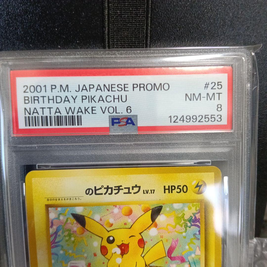未使用級極美品.PSA.認定品＿のピカチュウプロモカ−ド!PSA8！！