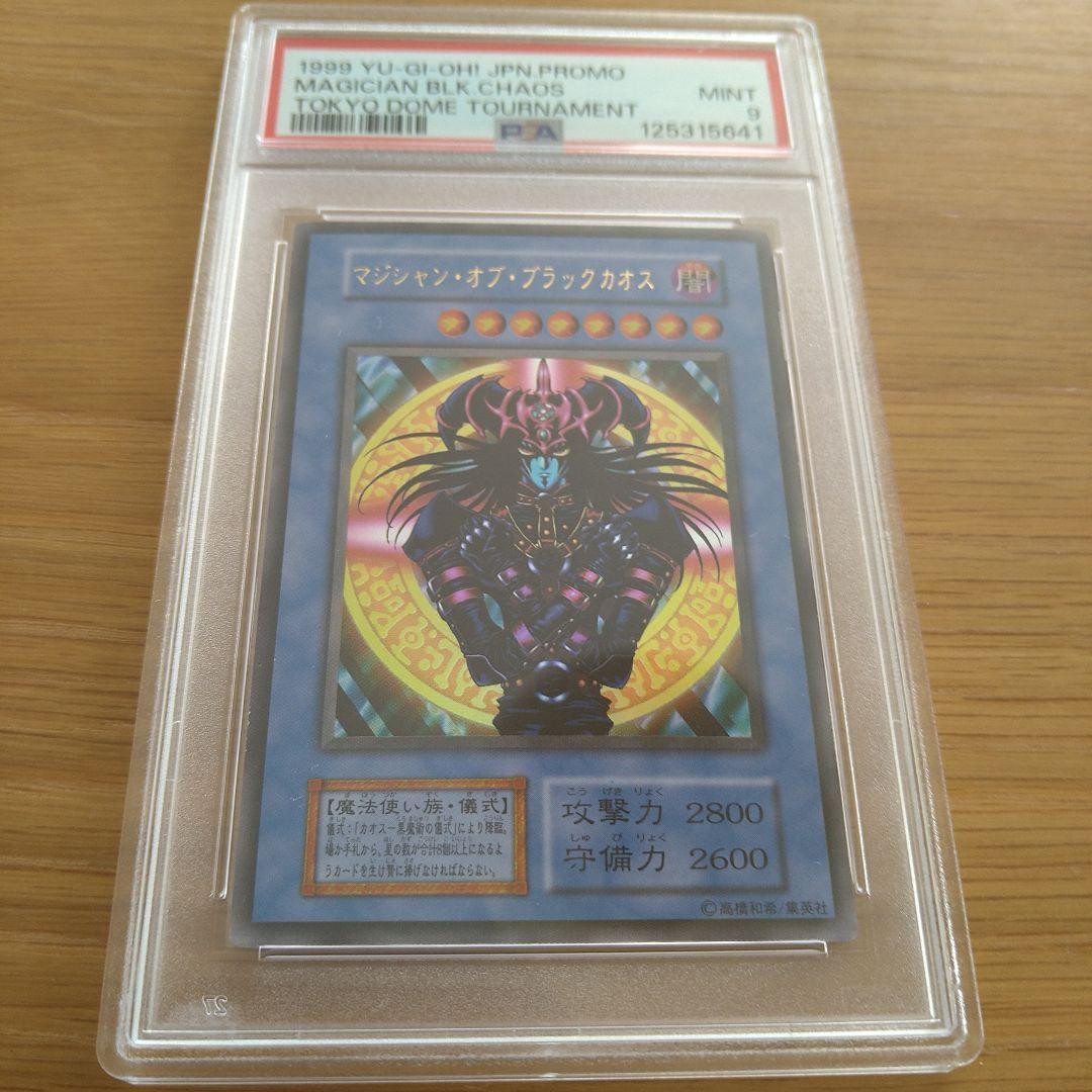 鑑定品　PSA9 美品　最安値　マジシャン・オブ・ブラックカオス　初期　プロモ