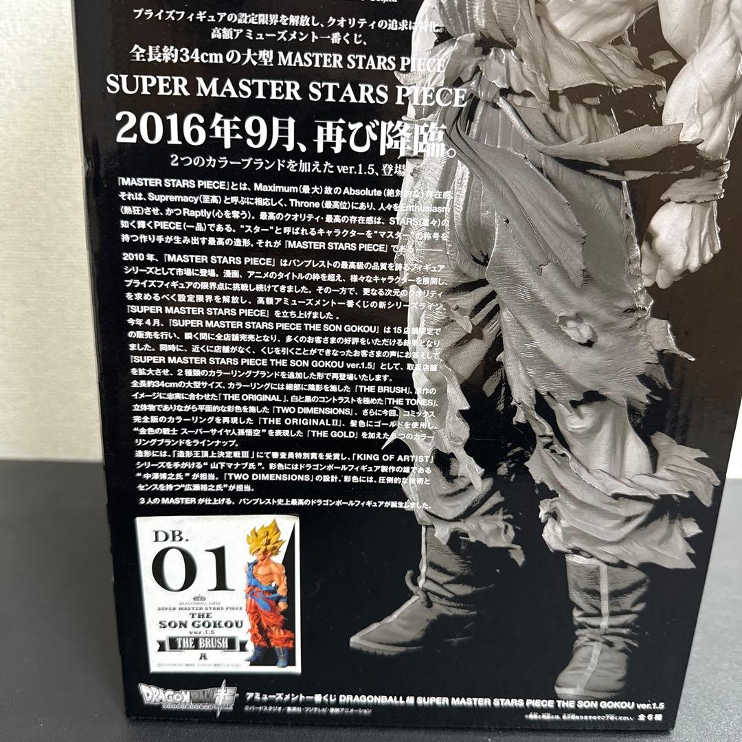 ドラゴンボール　SMSP 1.5版　孫悟空 A賞 （国内正規品）