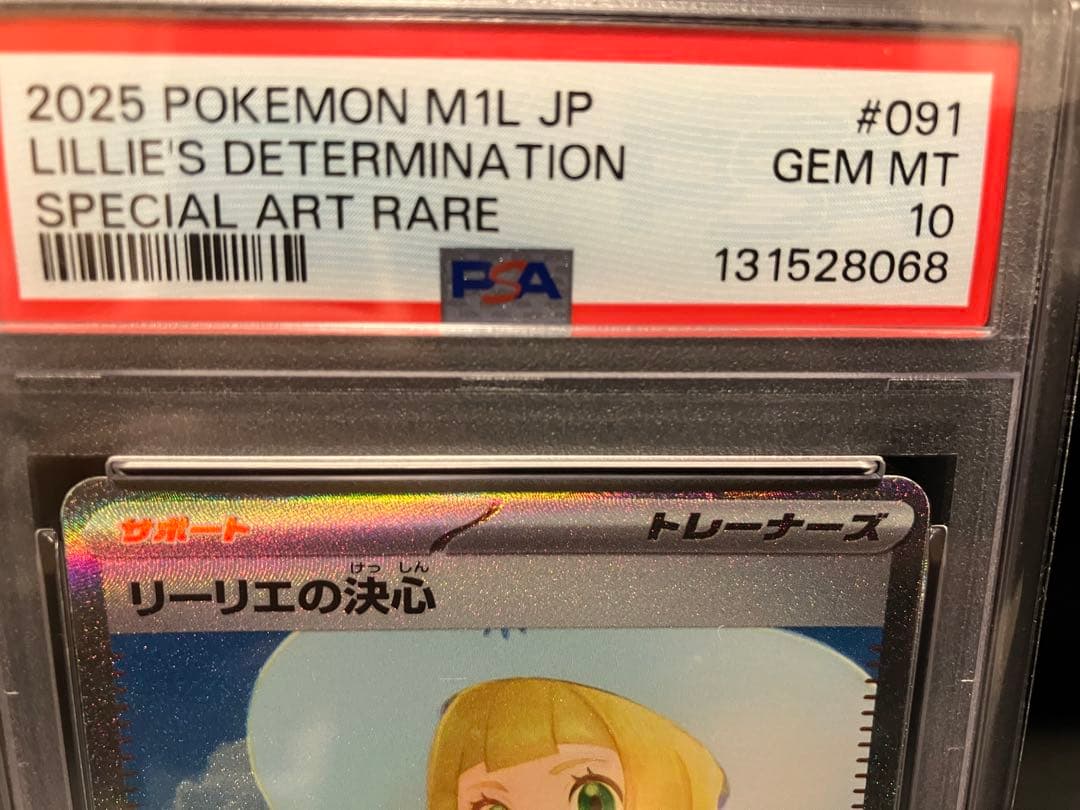 【PSA10】リーリエの決心sar