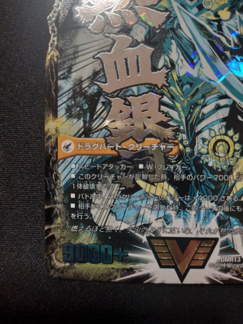 銀河大剣ガイハート/熱血星龍ガイギンガ 文字 秘 シク 日焼け