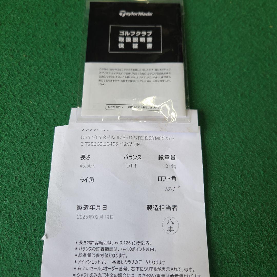 TaylorMade 、Qi35 ドライバー 10.5度、メーカー純正カスタム品