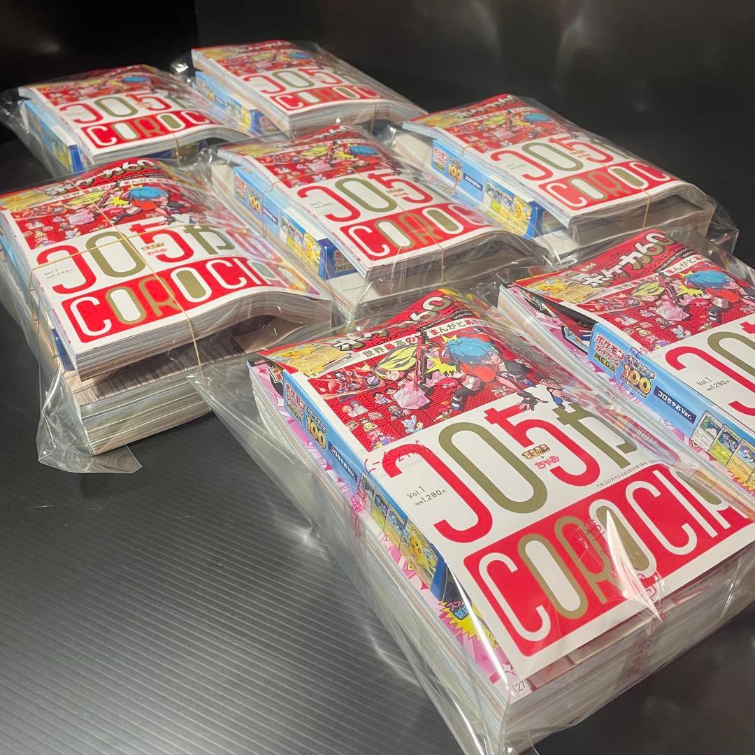 コロちゃお vol.1 （てれコロスペシャル2026年1月号）付録等抜け無し