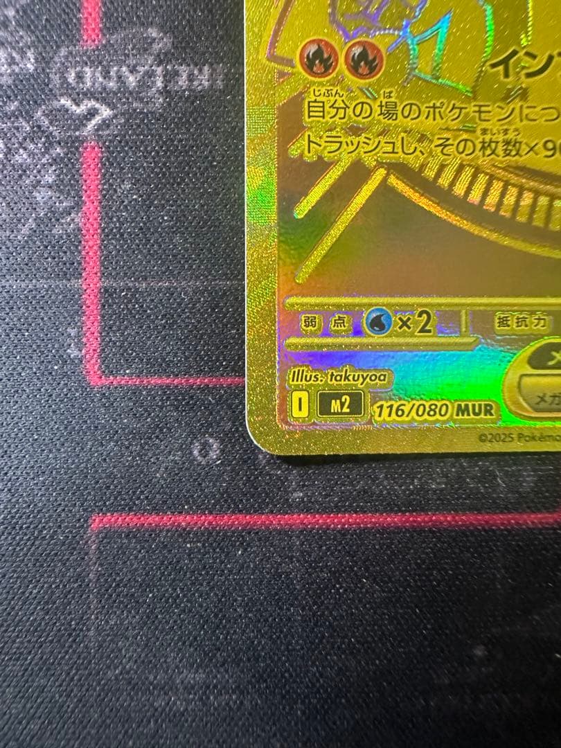 ポケモンカード インフェルノX メガリザードンX ex MUR24時間内発送