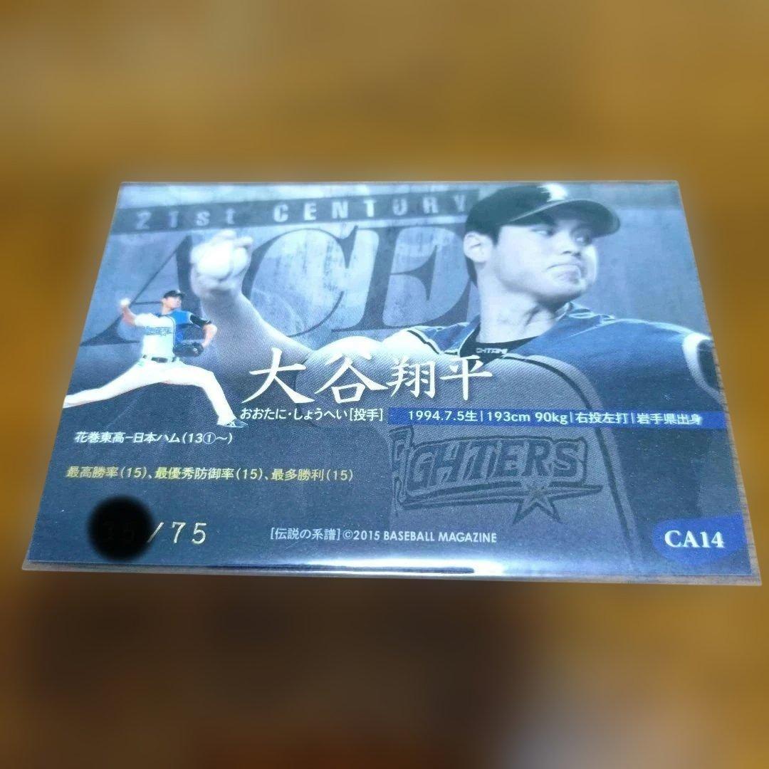 大谷翔平 2015BBM伝説の系譜 75枚限定シリアルカード 状態良好