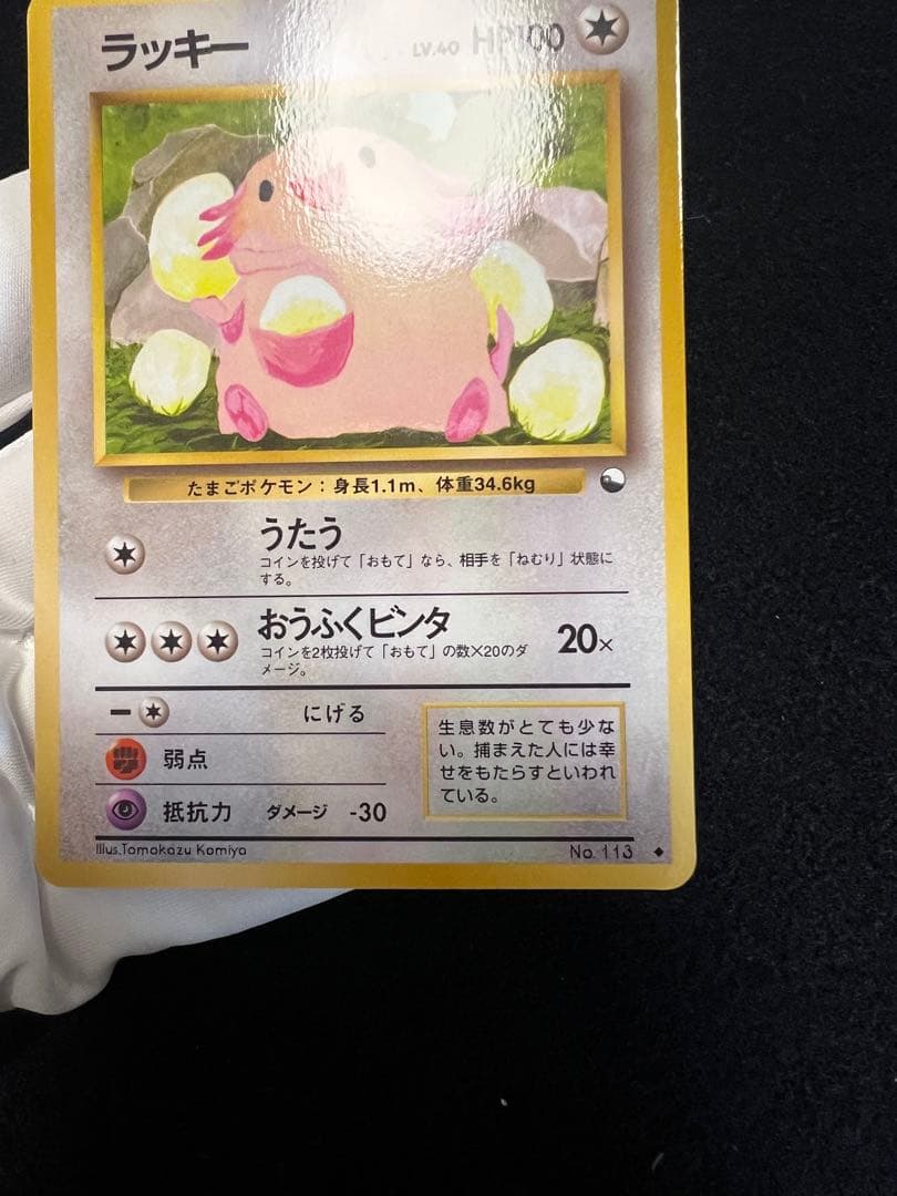 ラッキー　拡張シート第1弾(青版) ポケカ旧裏