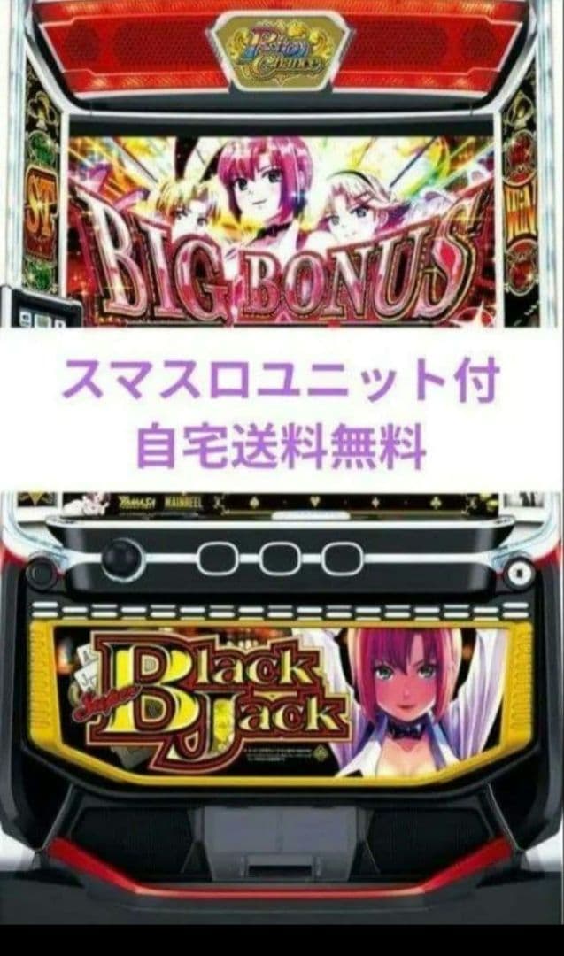 スーパーブラックジャック スマスロユニット付33