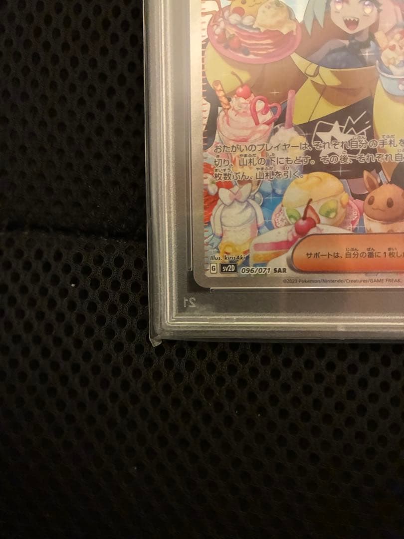 に*ち様 ナンジャモ 2023年 スペシャルアートレアカード #096