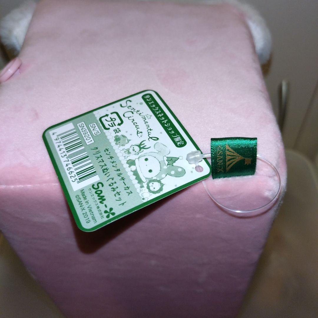 センチメンタルサーカス クリスマスぬいぐるみセット