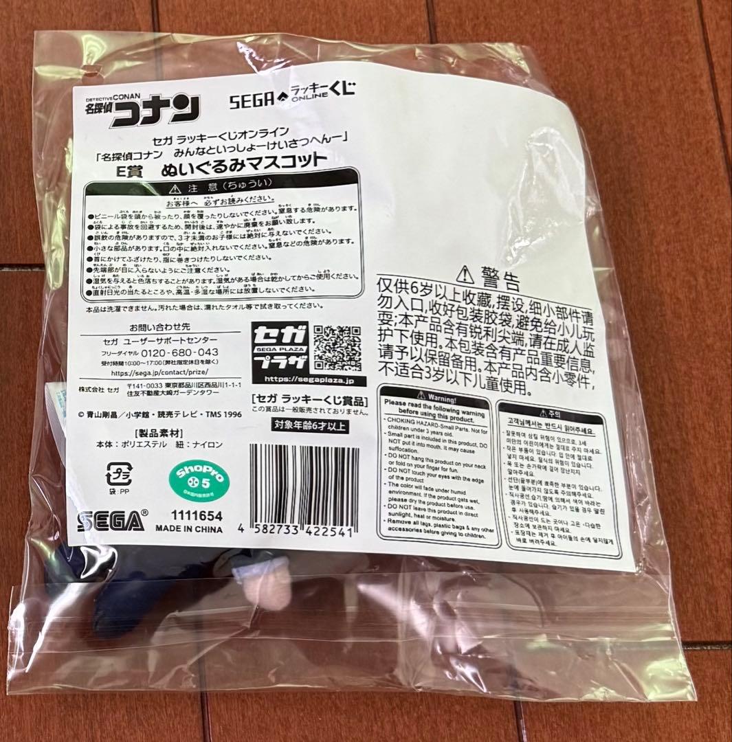 名探偵コナン ぬいぐるみマスコット 諸伏高明　1