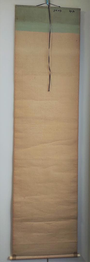 掛軸 大八木也香氏 水墨山水画