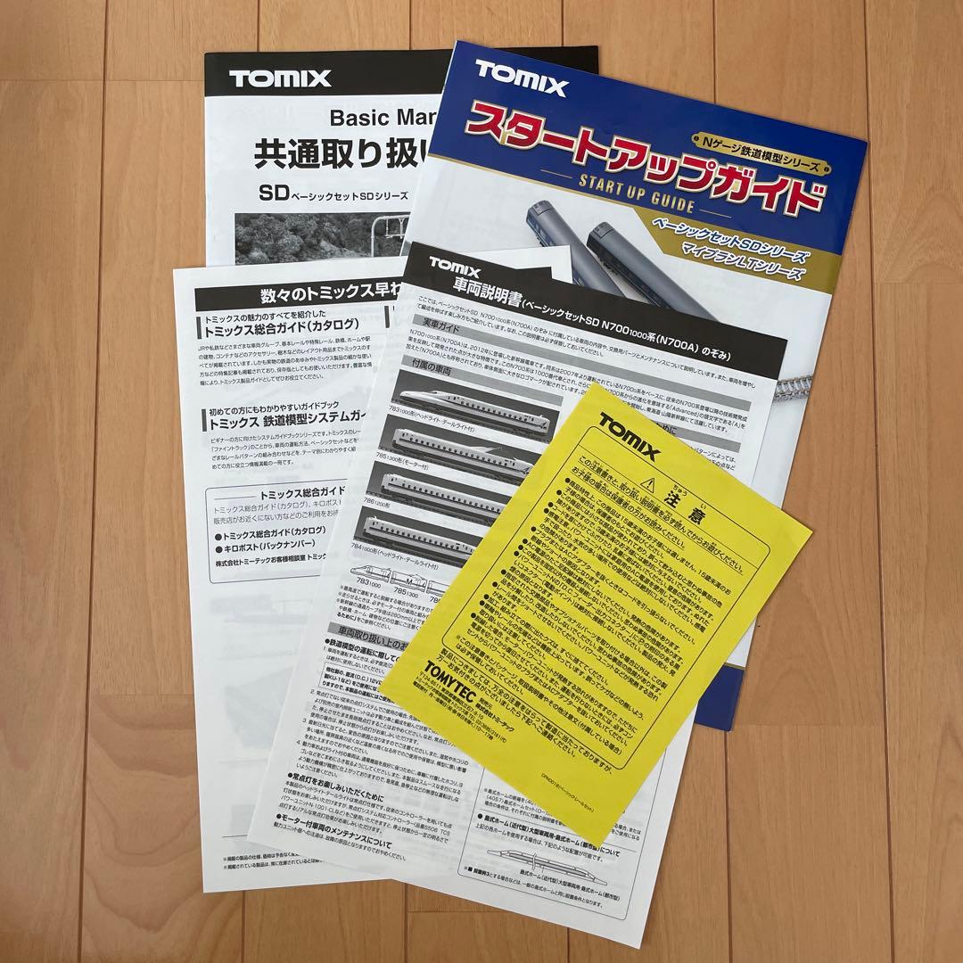 ベーシックセットSD N700 1000系(N700A)のぞみ