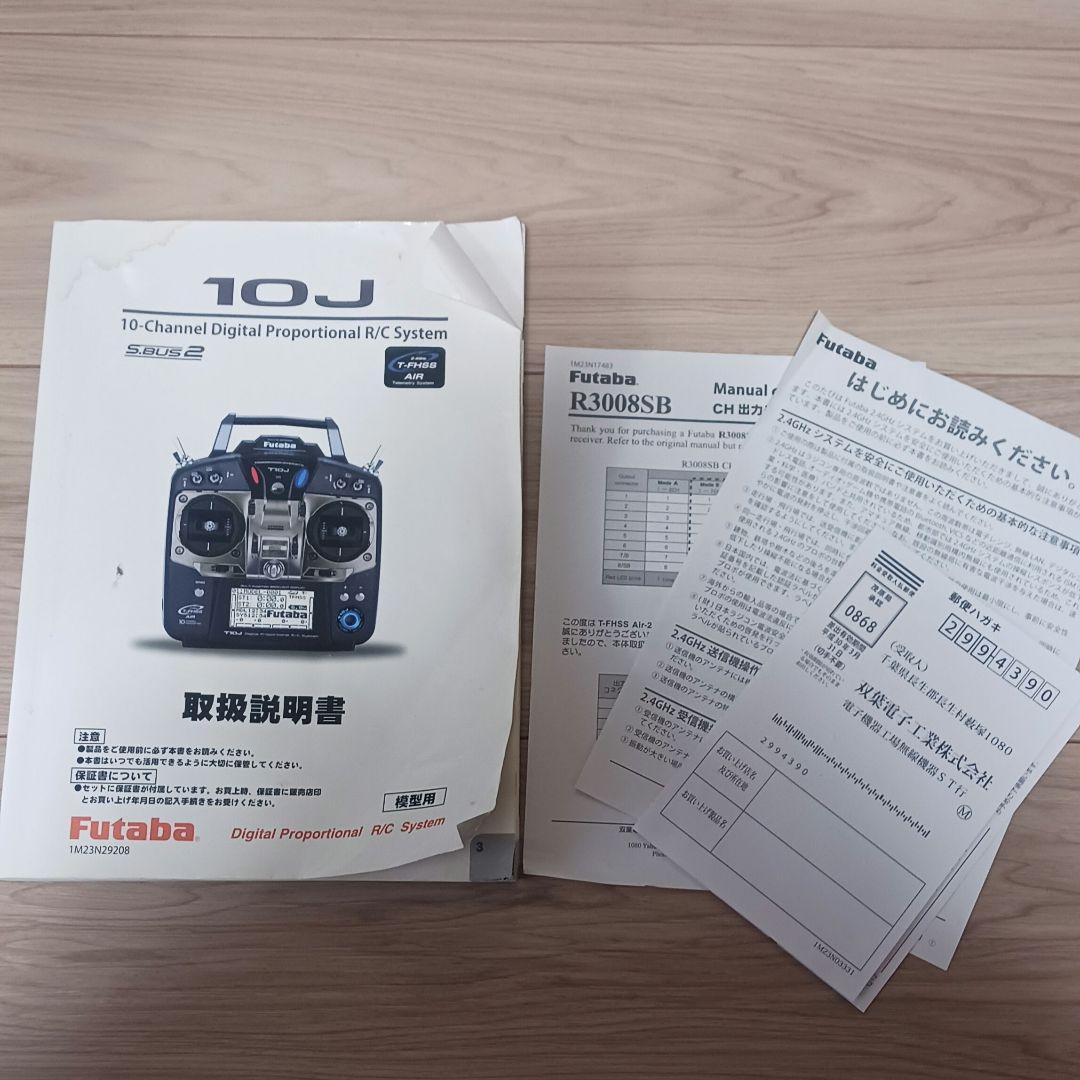Futaba 10J-2.4GHz R/Cシステム