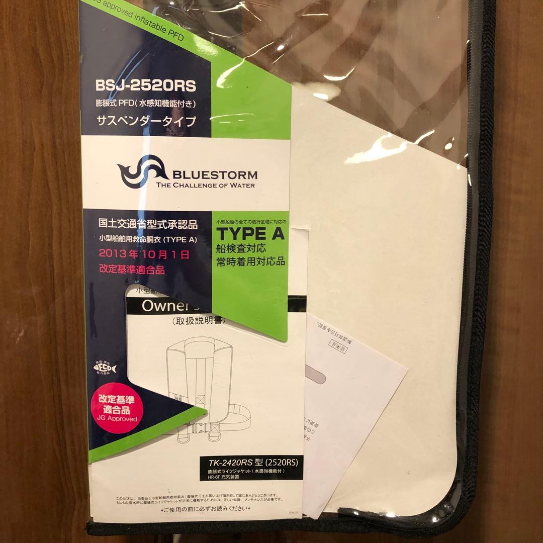 BLUESTORM BSJ-2520RS ライフジャケット TYPE A