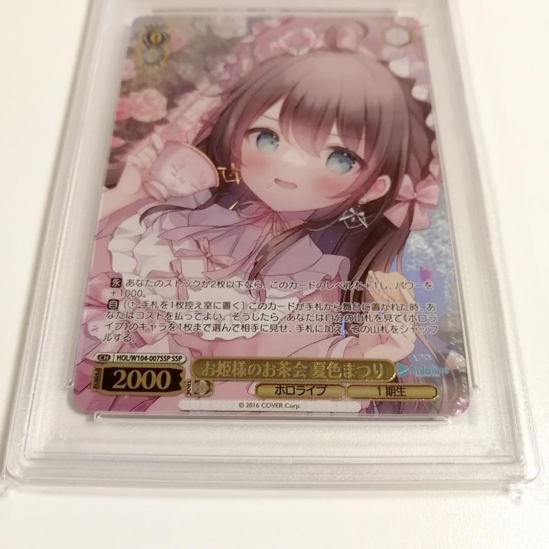 【PSA10】ヴァイスシュヴァルツ お姫様のお茶会 夏色まつり SSP サイン