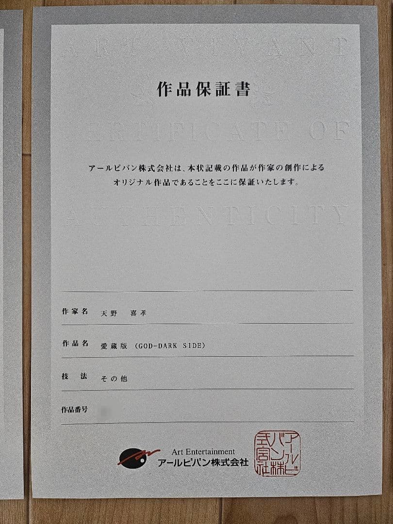 天野喜孝GODNESS-LIGHT SIDE GOD-DARK SIDE