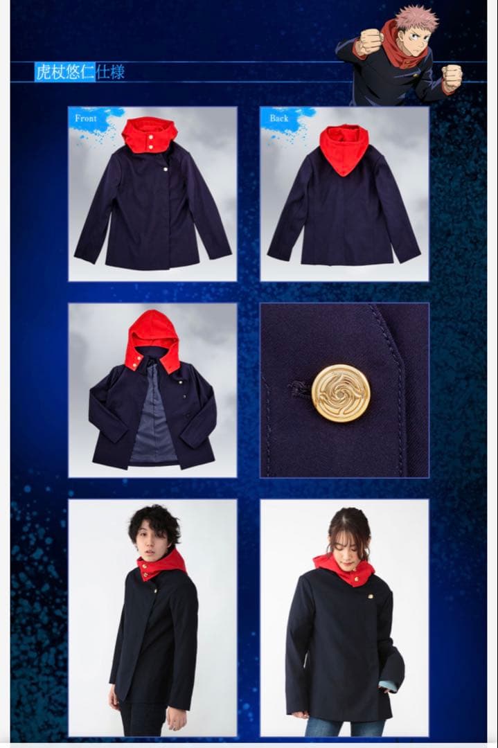 バンダイプレミアム　呪術廻戦 制服 3WAYデザイン フード付き