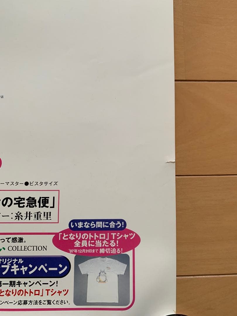 魔女の宅急便　ビデオ販促ポスター② ジブリ　宮崎駿　B2サイズ　当時物