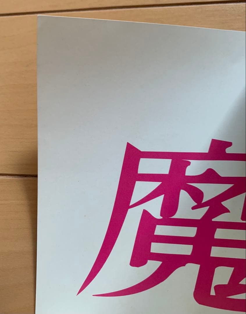 魔女の宅急便　ビデオ販促ポスター② ジブリ　宮崎駿　B2サイズ　当時物