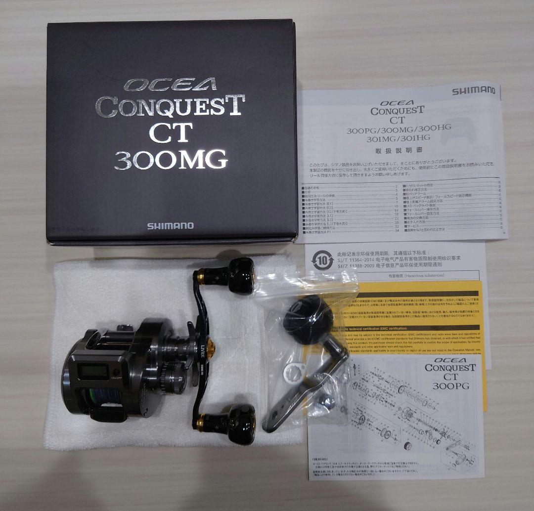 オシアコンクエストCT300HG×LIVRE CRANK110限定ハンドル付き