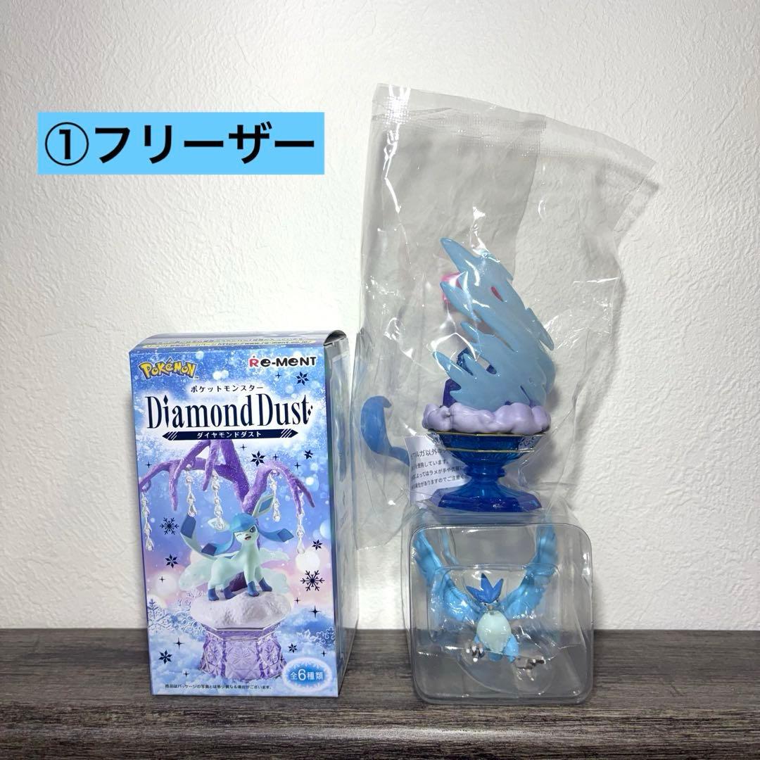 [★6種類コンプリート]新作 ポケモンリーメント ダイヤモンドダスト セット売り