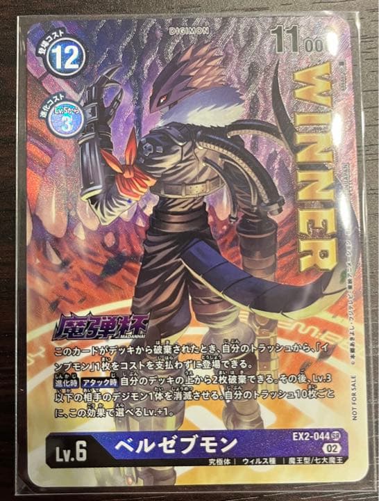 ベルゼブモン　パラレル　セット