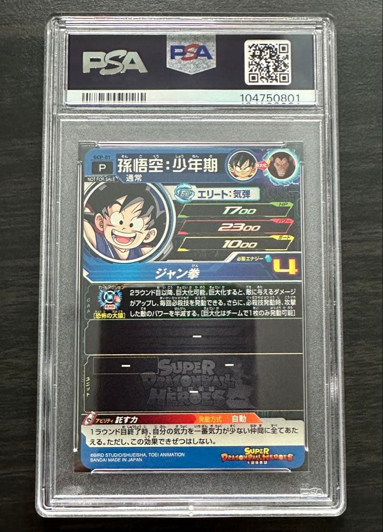 【PSA10】ドラゴンボールヒーローズ GCP-01 孫悟空:少年期