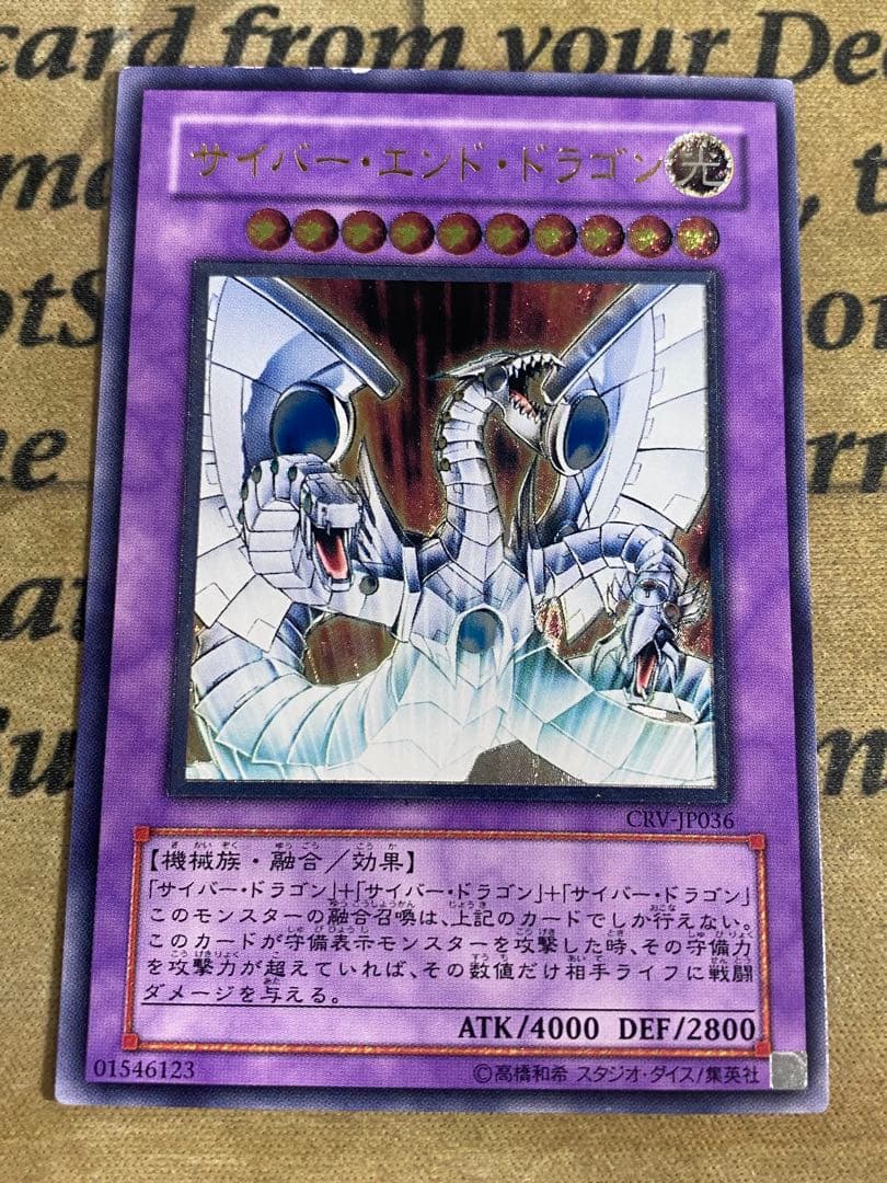 遊戯王 サイバードラゴン CRV レリーフ アルティメット ツイン エンド 歴戦