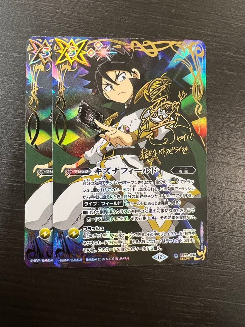 キズナフィールド　ヤイバ　シークレット　2枚