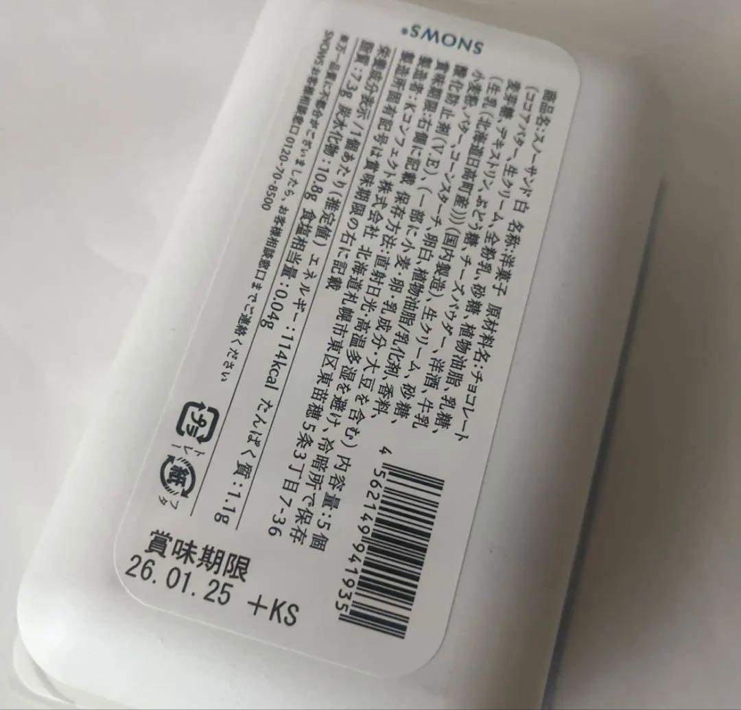 北海道限定♬︎♡栗山製菓ともりもと雪鶴