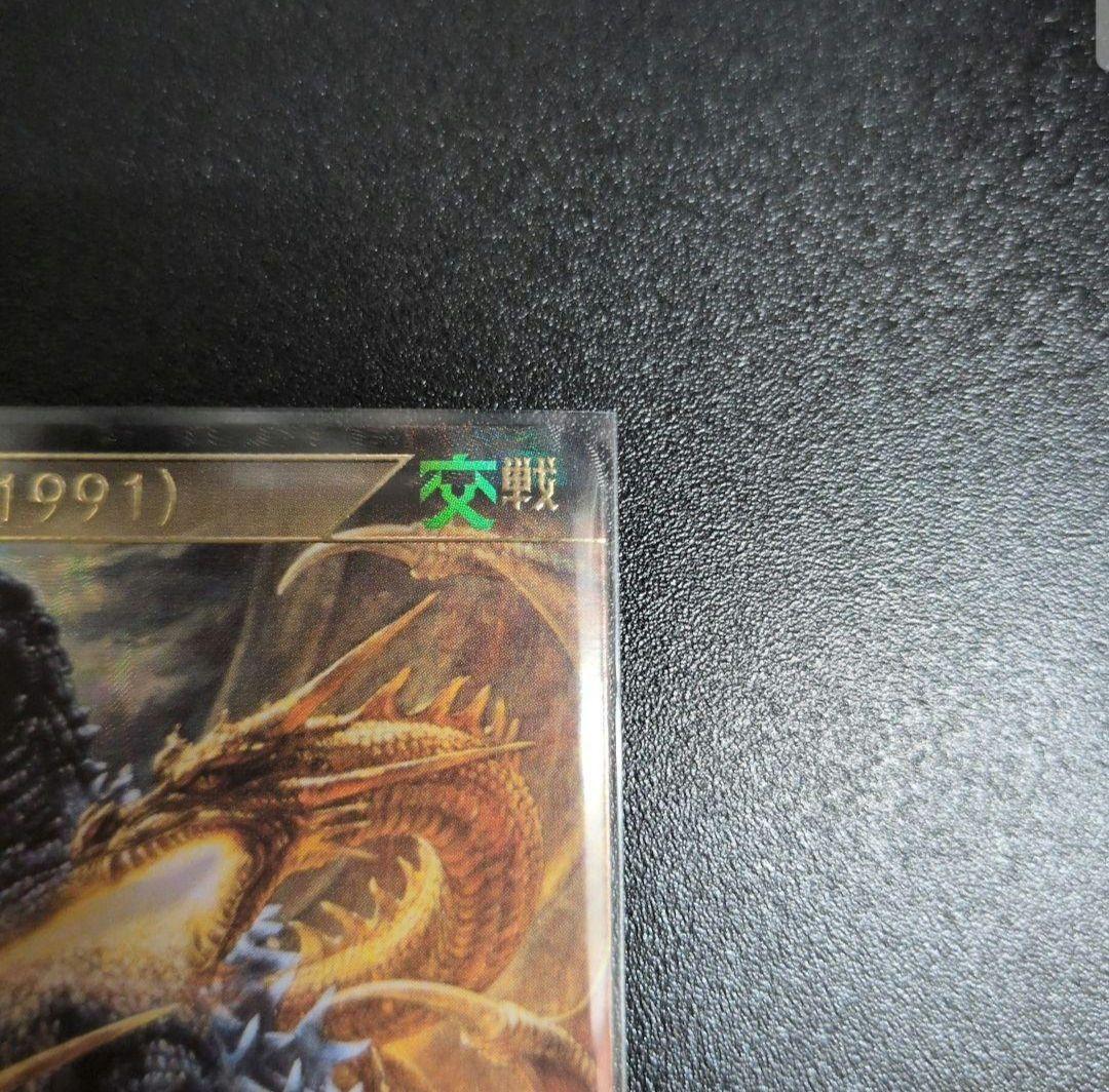 ゴジラカードゲーム　ゴジラ1991　SSP