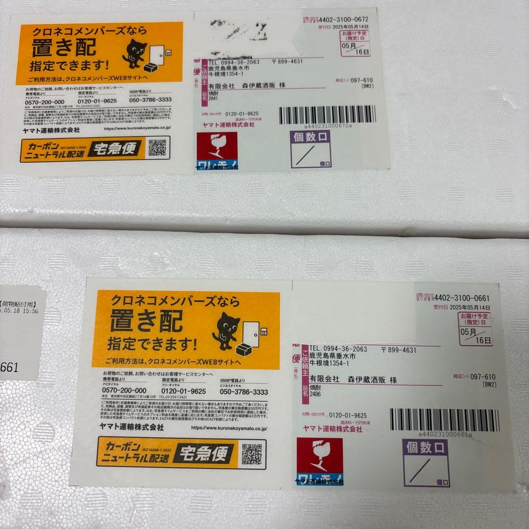 森伊蔵 1800ml 2本セット2025年5月到着分 新品未開封
