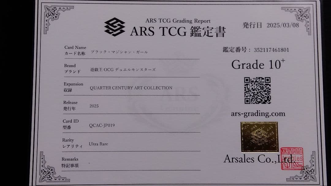 【ARS10+】「ブラックマジシャンガール」QCAC ウルトラ 25th