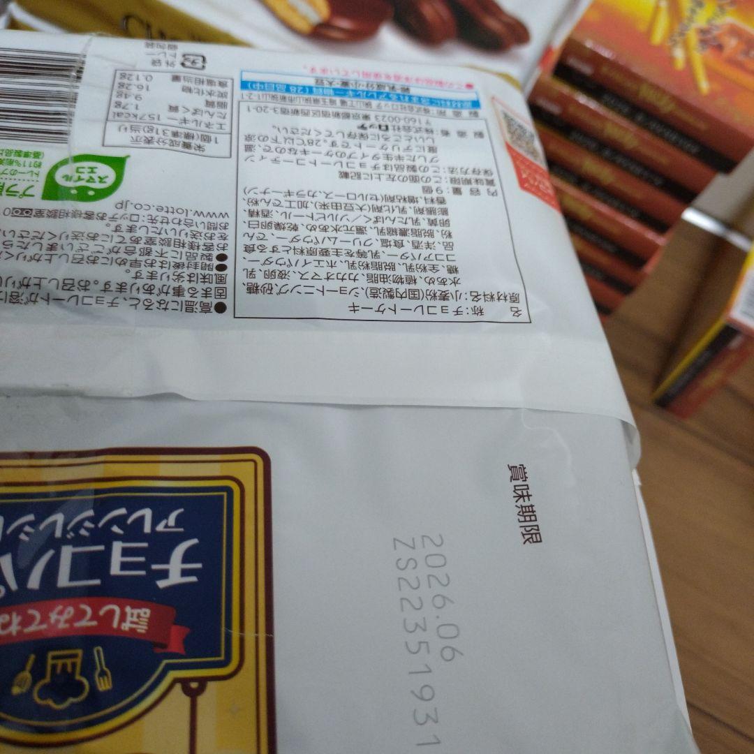 チョコあんぱん＆ロッテチョコパイ＆ポッキー＆ブラックサンダー詰め合わせ