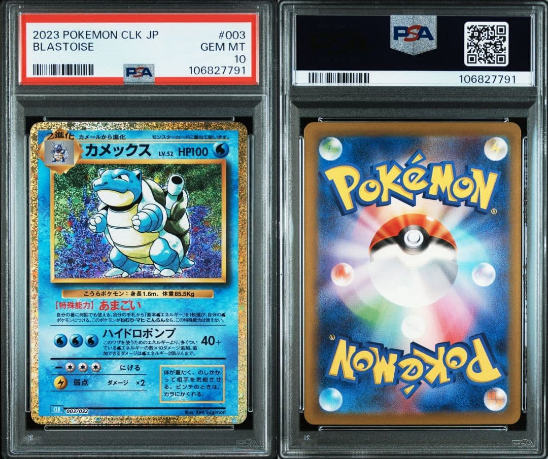 ポケカ　Classic　御三家　PSA10　9連番　リザードン等