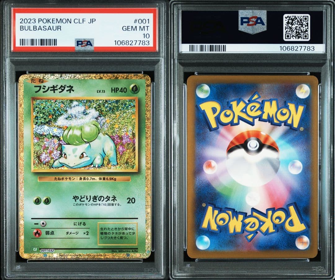 ポケカ　Classic　御三家　PSA10　9連番　リザードン等