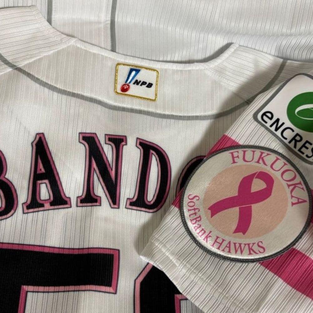 福岡ソフトバンクホークス 板東湧梧 実使用ユニフォーム サイン入り