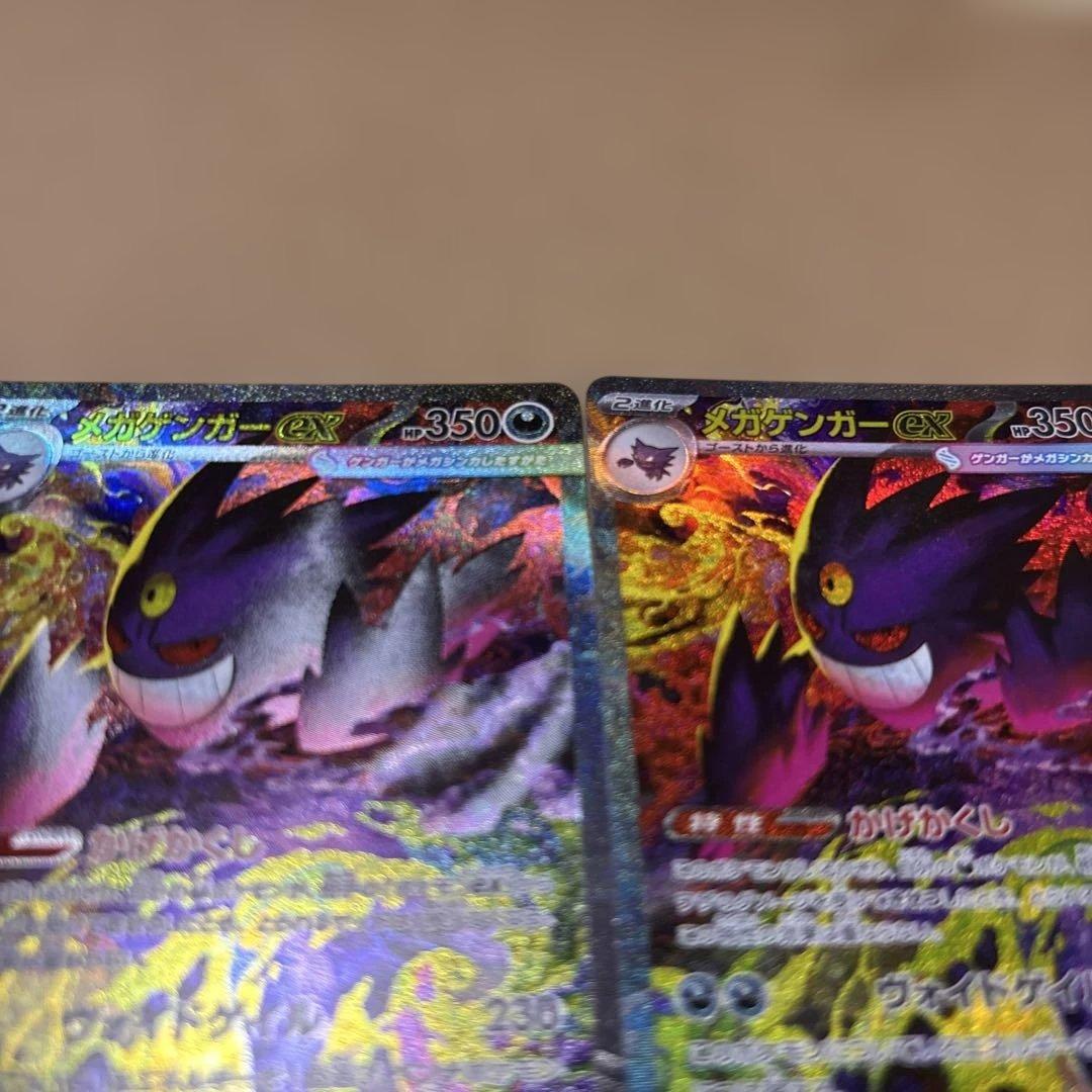 メガゲンガーex ポケモンカード　SAR ２枚セット