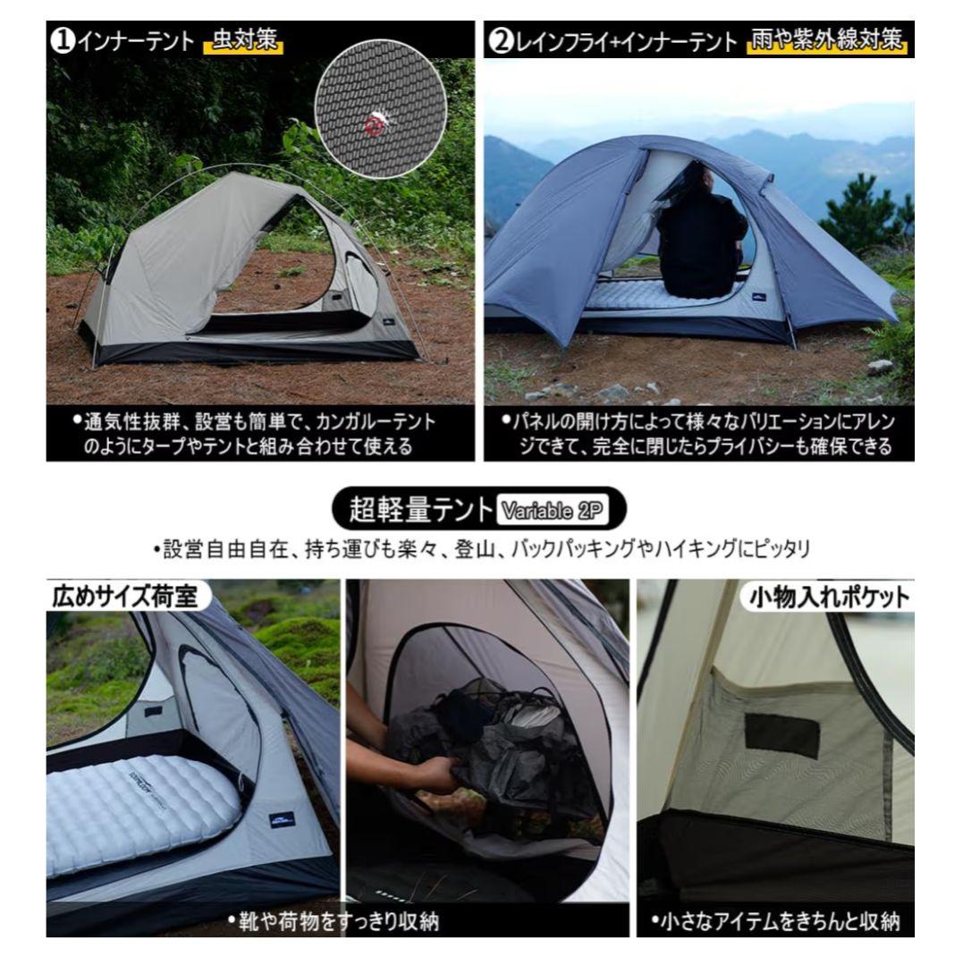 Soomloom Variable2P 魚骨型テント インナー・グランドシート付