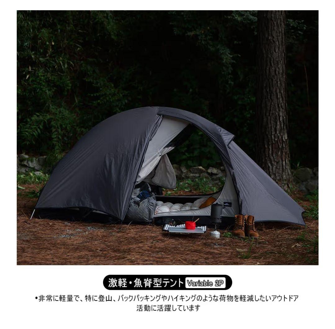 Soomloom Variable2P 魚骨型テント インナー・グランドシート付