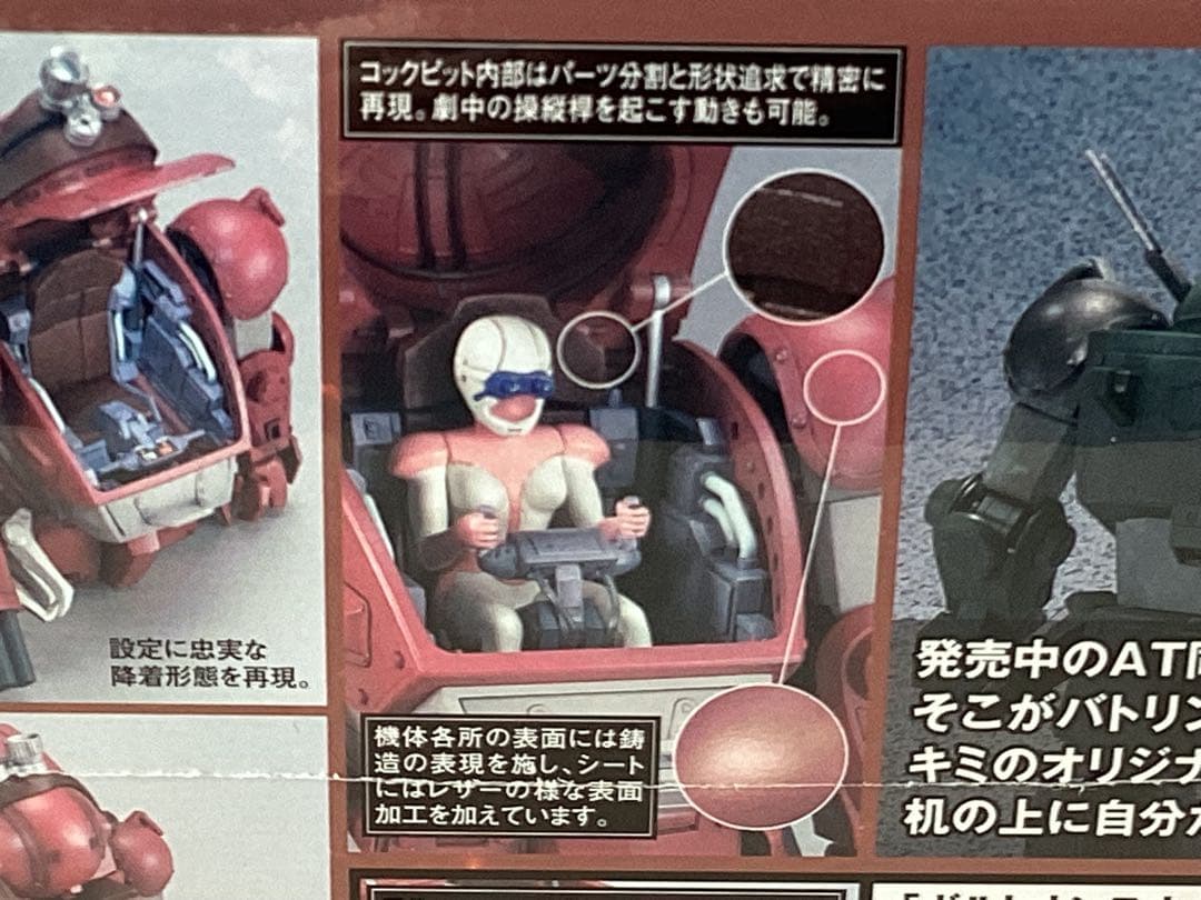 バンダイ　1/20 ブルーティッシュドッグ　　完全未開封品