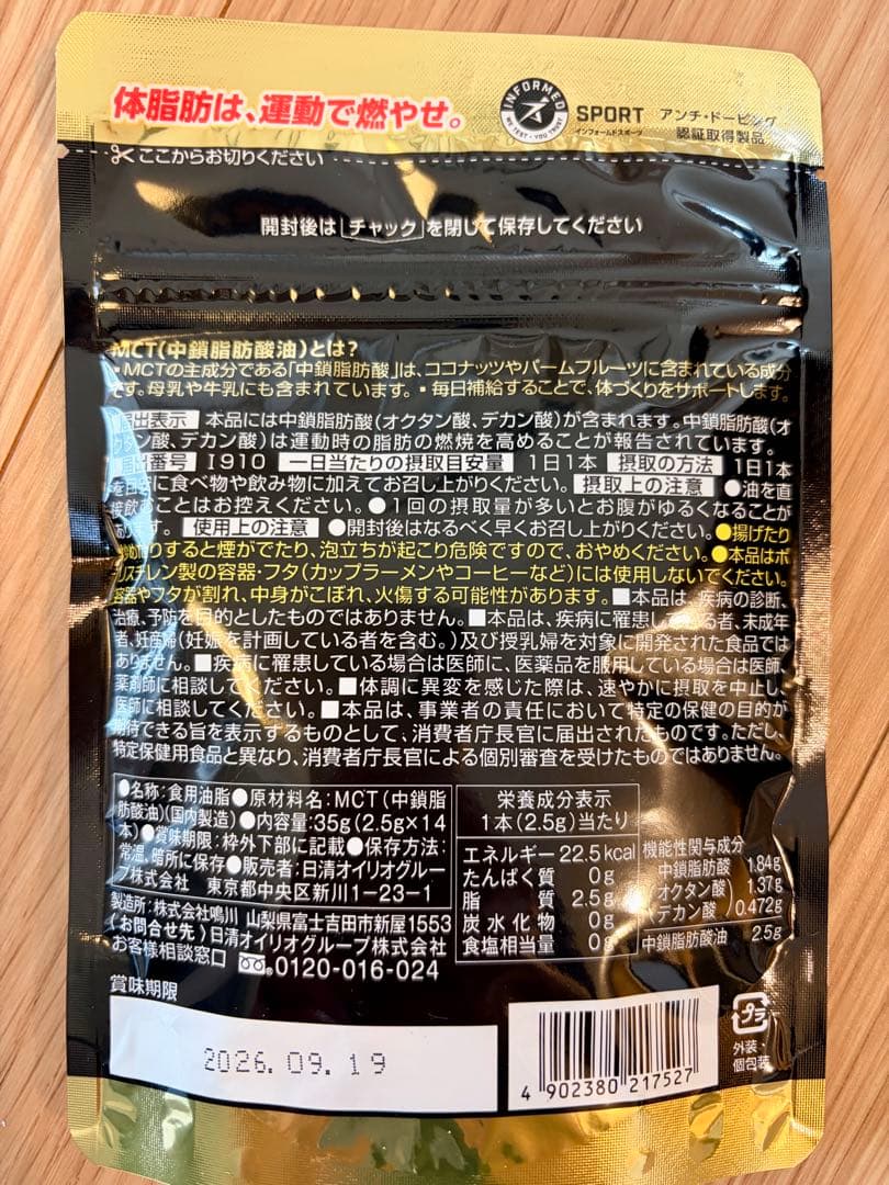 日清オイリオ MCT CHARGE オイル 2.5g×14本 12セット