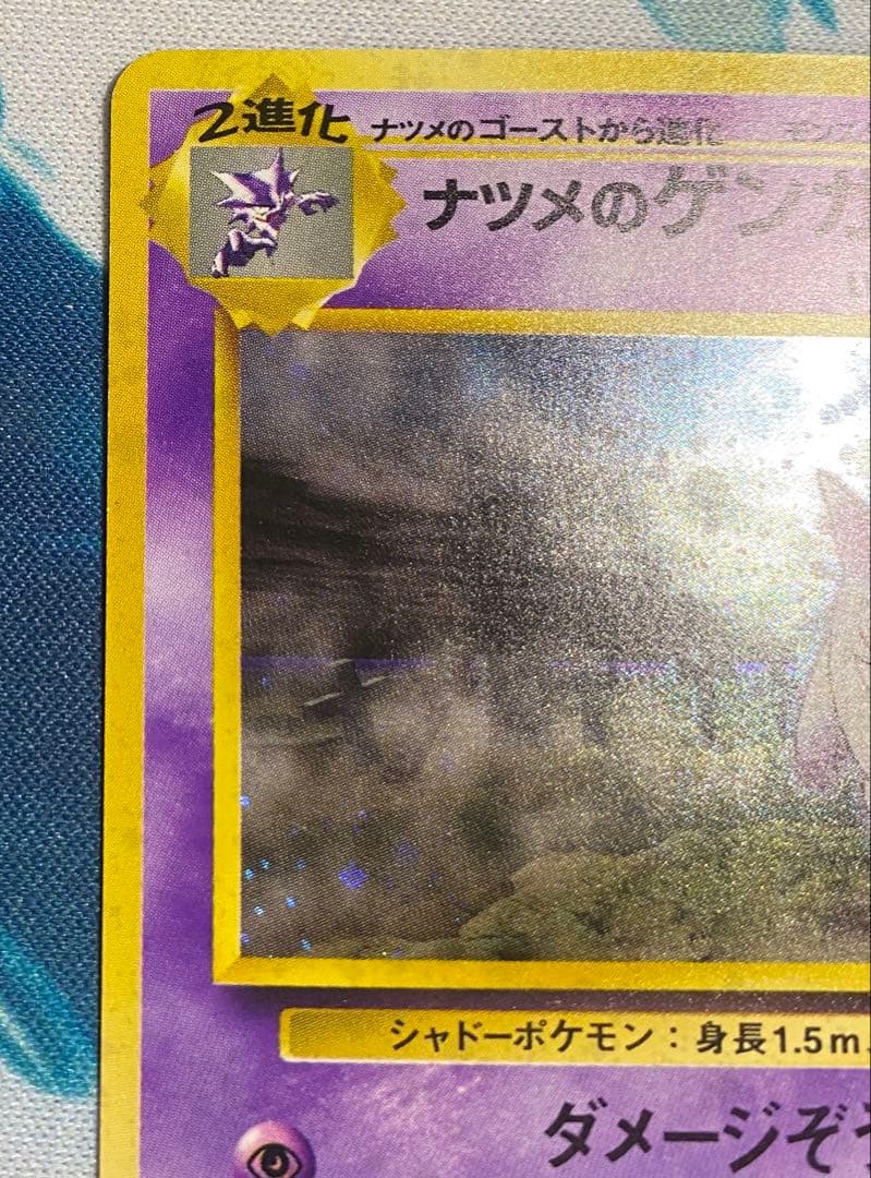 【即購入OK】ナツメのゲンガー　旧裏　闇からの挑戦