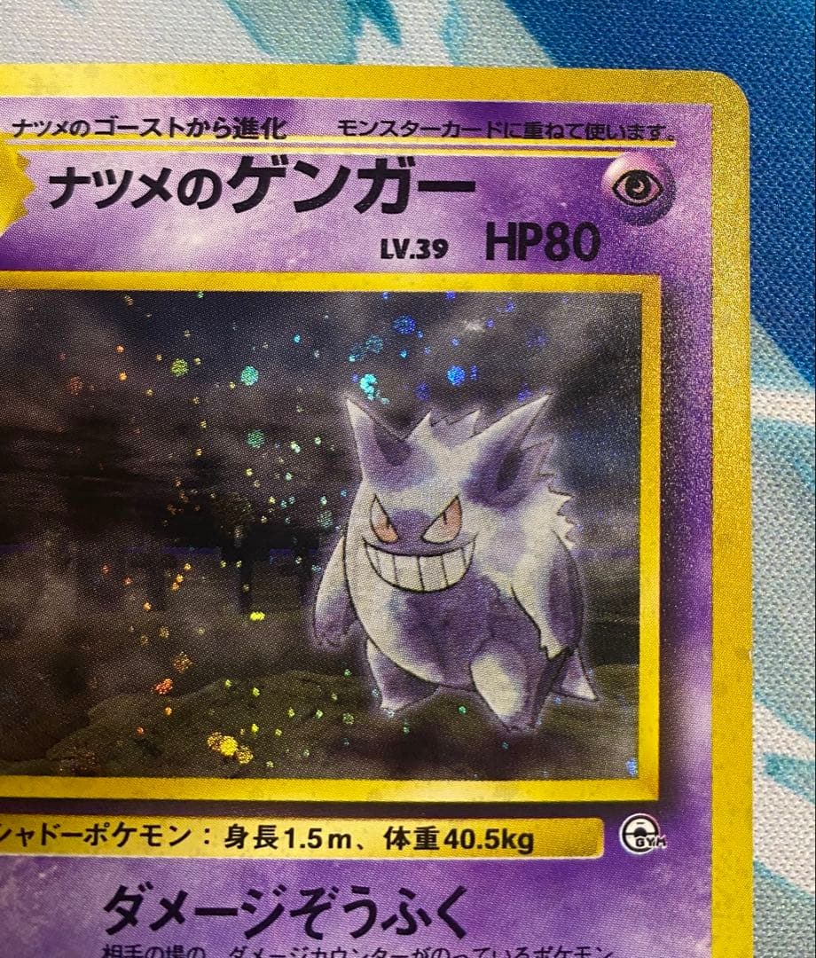 【即購入OK】ナツメのゲンガー　旧裏　闇からの挑戦